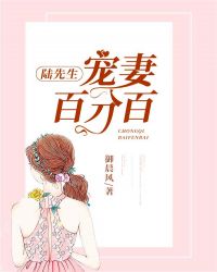 陆先生：宠妻百分百！